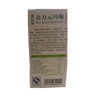 金力元 丽江玛咖(紫玛咖)