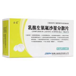 乳酸左氧氟沙星分散片(全星)