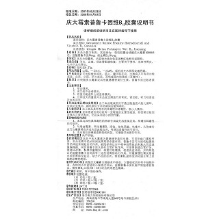 庆大霉素普鲁卡因维b12胶囊(0.27g*12s*3板)