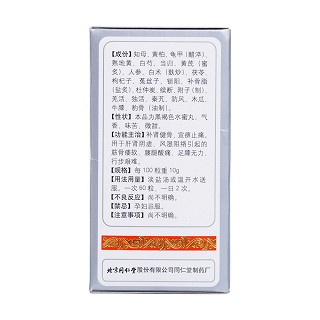 健步强身丸(同仁堂)