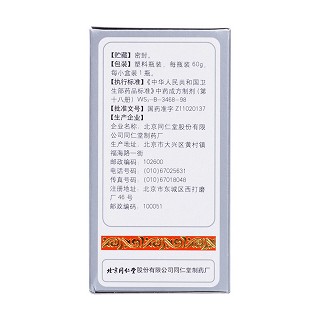 健步强身丸(60g*1瓶/盒)
