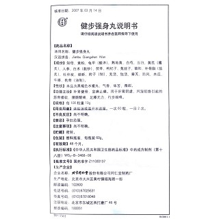 健步强身丸功效作用厂家