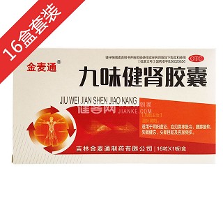 九味健肾胶囊两个疗程(银诺克药业)