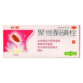 聚维酮碘栓(亚宝药业)