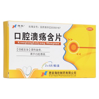 口腔溃疡含片(海欣)