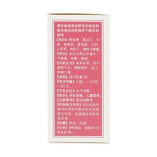 左归丸(同仁堂)