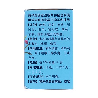 养阴清肺丸