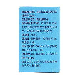 养阴清肺丸(30g)