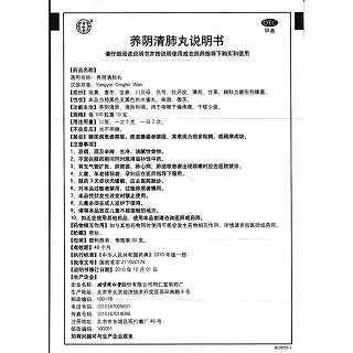养阴清肺丸功效作用厂家