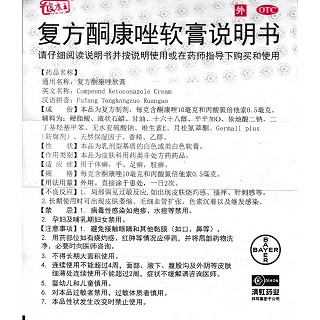 复方酮康唑软膏功效作用厂家