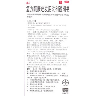 复方酮康唑发用洗剂(70ml)