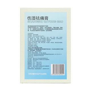 伤湿祛痛膏(重庆灵方三帆生物)