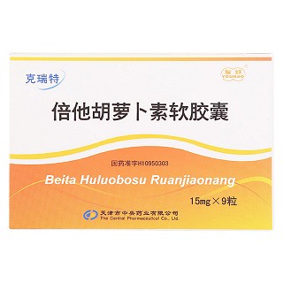 倍他胡萝卜素软胶囊(克瑞特)