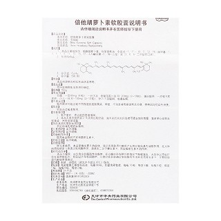 倍他胡萝卜素软胶囊(15mg*9s*1板)