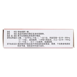 倍他胡萝卜素软胶囊(15mg*9s*2板)