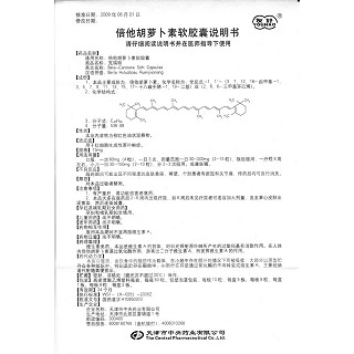 倍他胡萝卜素软胶囊功效作用厂家