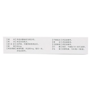 缬沙坦分散片价格