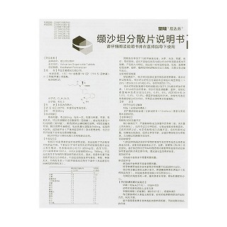 缬沙坦分散片(80mg*10s*1板)