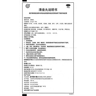 清音丸(2g*10袋)