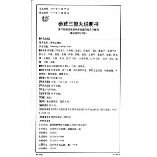 参茸三鞭丸(8g*2袋*5盒)