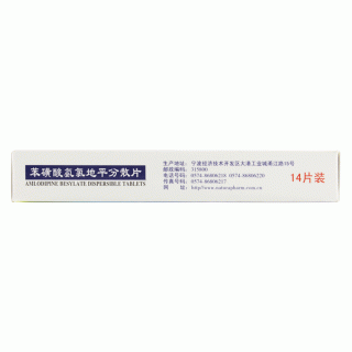 苯磺酸氨氯地平分散片(天真)