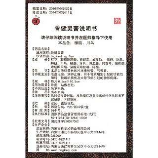 骨健灵膏(6.5cm*10.5cm*4贴)