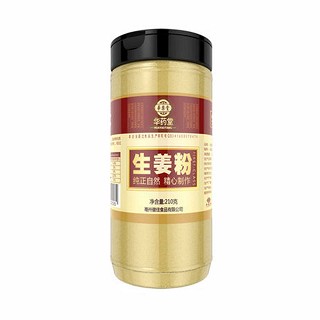 华药堂食用生姜粉(健佳)