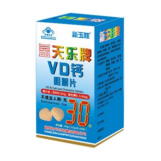 新玉娃 益天乐牌vd钙咀嚼片(长乐)