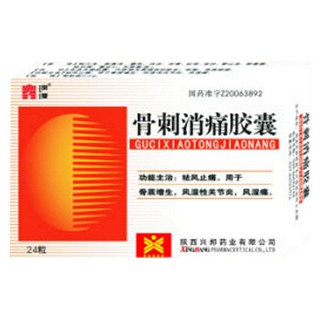 骨刺消痛胶囊(兴邦)