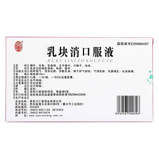 乳块消口服液价格