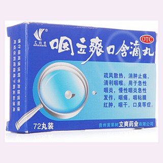 咽立爽口含滴丸(黄果树立爽)