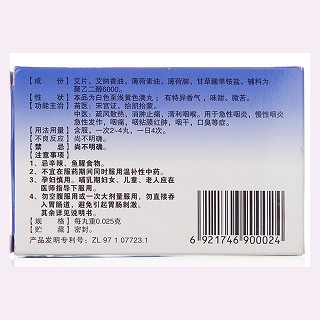 咽立爽口含滴丸(黄果树立爽)