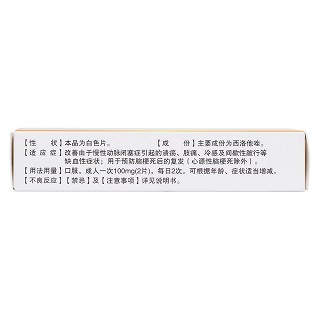 西洛他唑片(万特)