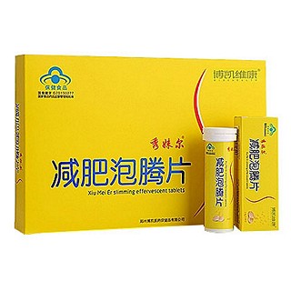 博凯维康 秀妹尔r减肥泡腾片(博凯医药)