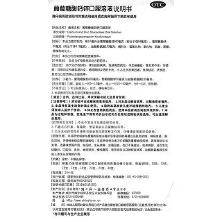 葡萄糖酸钙锌口服溶液功效作用厂家