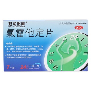 氯雷他定片 价格