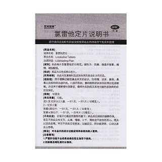 氯雷他定片 (10mg*7s)