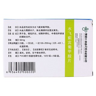 水飞蓟宾葡甲胺片(协力甘宝)