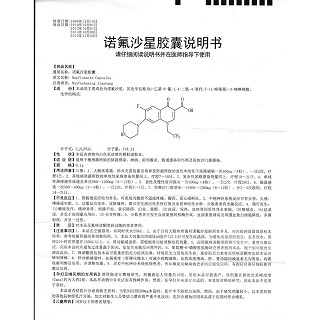 诺氟沙星胶囊功效作用厂家