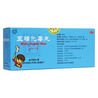 五福化毒丸(同仁堂股份)