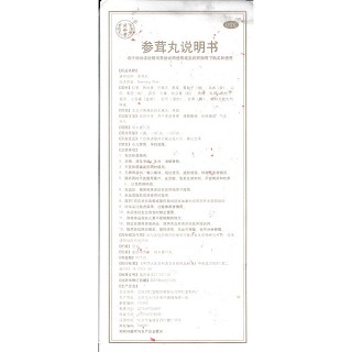 参茸丸功效作用厂家