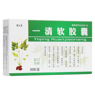 一清软胶囊(欧氏)