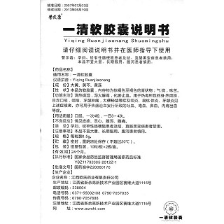 一清软胶囊功效作用厂家