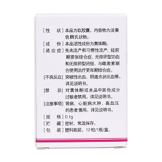 黄体酮软胶囊(来婷)
