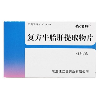 复方牛胎肝提取物片价格
