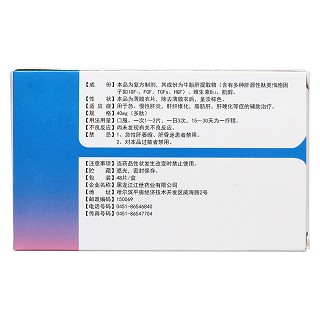 复方牛胎肝提取物片(安珐特)