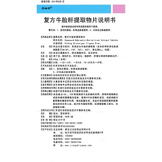 复方牛胎肝提取物片(40mg*48片/盒)