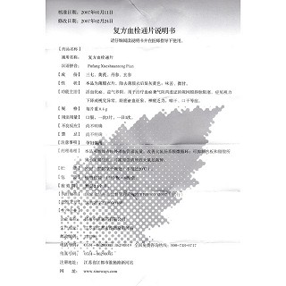 复方血栓通片功效作用厂家