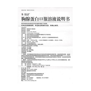 胸腺蛋白口服溶液(6ml:30mg*8瓶/盒)