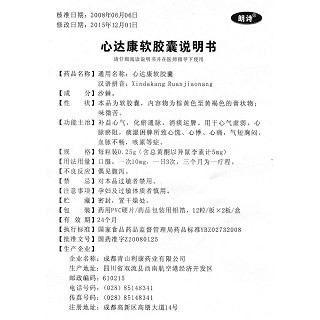 心达康软胶囊功效作用厂家
